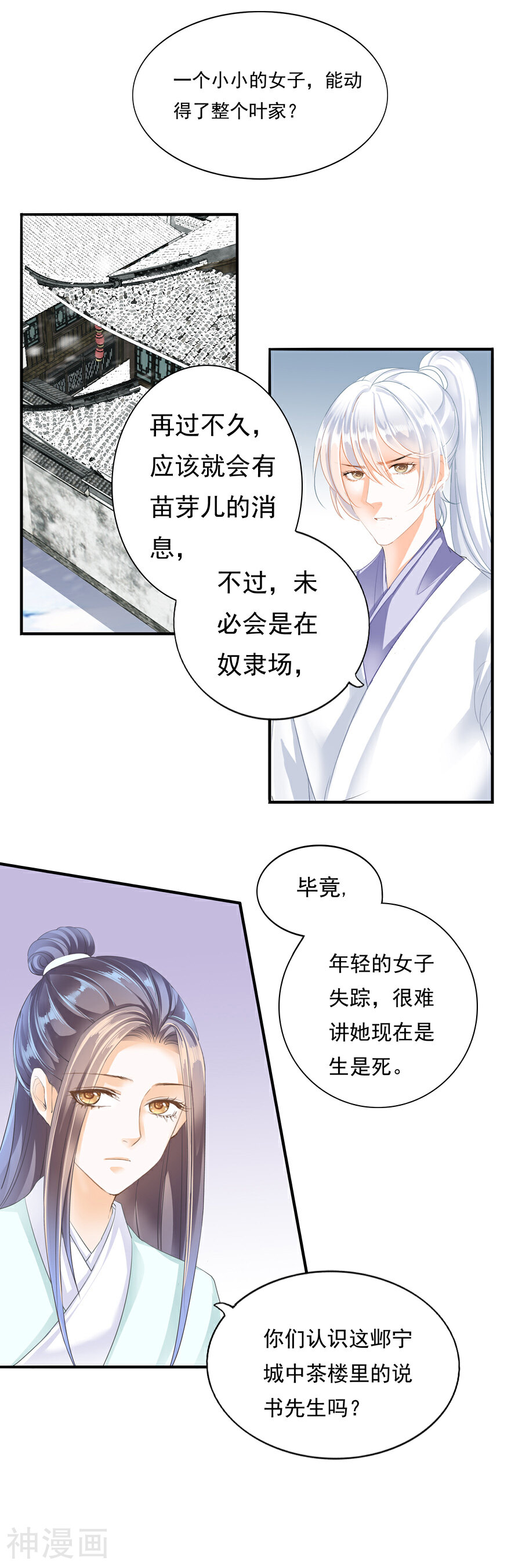 帝业韩漫全集-第114话 战神赋无删减无遮挡章节图片 